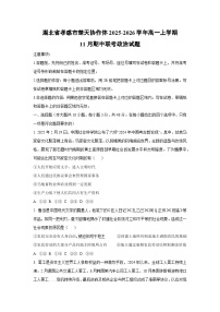 2025-2026学年湖北省孝感市楚天协作体高一上学期11月期中联考政治政治试卷（学生版）