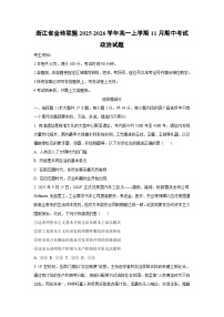 2025-2026学年浙江省金砖联盟高一上学期11月期中考试政治政治试卷（学生版）