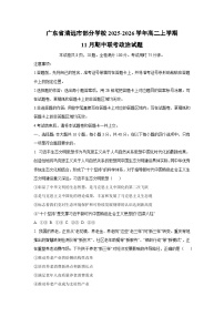 2025-2026学年广东省清远市部分学校高二上学期11月期中联考政治政治试卷（学生版）