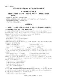 浙江省北斗星盟2025年12月高三上学期联考政治试题（含答案）