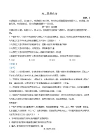 北京市东城区2024-2025学年高二上学期期末考试政治试题（Word版附解析）