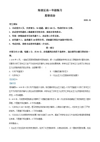北京市海淀区2024-2025学年高一上学期期末考试政治试题（Word版附解析）