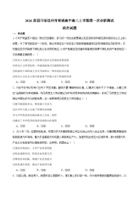 四川省达州市普通高中2026届高三上学期第一次诊断测试 政治试卷（含答案）