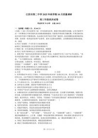 政治丨江苏省无锡市三校联考2026届高三上学期10月月考试卷及答案