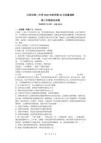 政治丨江苏省无锡市三校联考2026届高三上学期10月月考试卷及答案