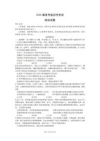 政治-浙江省杭州市学军中学2026年高三上学期1月首考适应性考试试题及答案