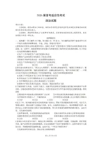 政治-浙江省杭州市学军中学2026年高三上学期1月首考适应性考试试题及答案