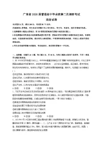 2026广东省高三上学期12月第二次调研考试政治含解析