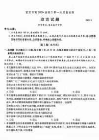 重庆市南开中学2026届高三第一次质量检测 政治试卷（无答案）