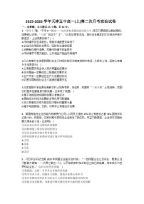 2025-2026学年天津五中高一（上）第二次月考政治试卷（含答案）