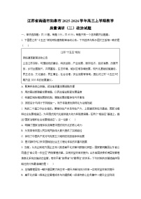 2025-2026学年江苏省南通市如皋市高三上学期教学质量调研（二）政治试卷（学生版）