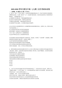 天津市第五中学2025-2026学年高一（上）第二次月考政治试卷（含答案）