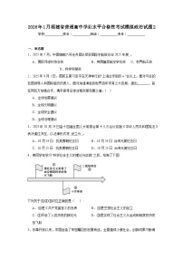 2026年1月福建省普通高中学业水平合格性考试模拟政治试题2（附答案解析）