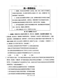 北京市第十二中学2025-2026学年高一上学期12月月考政治试题
