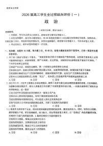 河北省石家庄市部分学校2025-2026学年高三上学期12月月考政治试题
