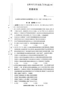湖南省长沙市长郡中学2025-2026学年高三上学期月考（四）考政治试题