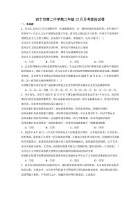 青海省西宁市第二中学2025-2026学年高三上学期12月月考政治试题