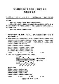 2025-2026学年第二学期高三T8联考（八省八校）12月联合测评政治卷含答案