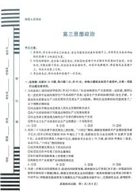湖南省湘一名校联盟2026届高三上学期12月质量检测（二模）政治试题（含答案）带答案解析