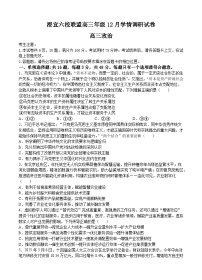 江苏省无锡市澄宜六校联盟2025-2026学年高三上学期12月学情调研政治试题（含答案）带答案解析