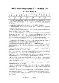 浙江省金华市卓越联盟2025-2026学年高一上学期12月月考政治试题含答案含答案解析