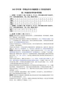 浙江省金华市卓越联盟2025-2026学年高二上学期12月月考政治试题含答案含答案解析