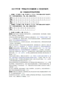 浙江省金华市卓越联盟2025-2026学年高二上学期12月月考政治试题含答案含答案解析