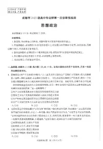 成都市2023级高三上学期12月第一次诊断性检测政治试卷+答案