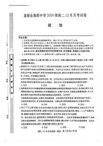 云南省曲靖市富源县某中学2025-2026学年高二上学期12月月考政治试卷