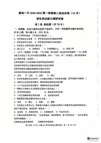 天津市静海区第一中学2025-2026学年高二上学期12月月考（合格考）政治试题