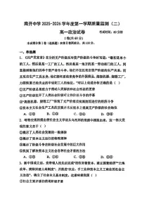 天津市南开中学2025-2026学年高一上学期12月月考政治试题