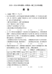海南省文昌中学2025-2026学年高一上学期第二次月考政治试题