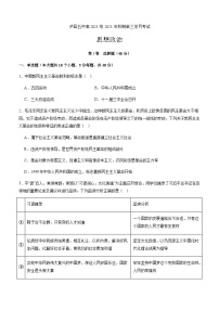 四川省泸州市泸县第五中学2025-2026学年高一上学期12月月考思想政治试题
