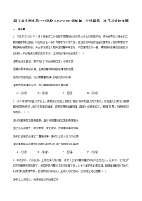 四川省达州市第一中学校2025-2026学年高二上学期第二次月考政治试卷（含答案）