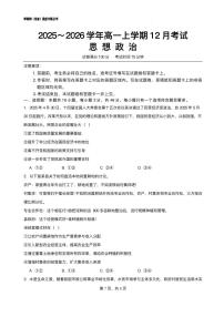 河北省保定市唐县第一中学2025-2026学年高一上学期12月考试政治试题含答案