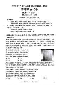 江西省“三新“协同教研共同体2025-2026学年高一上学期12月月考政治试题（含答案）