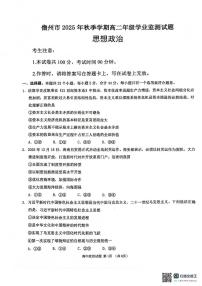 海南省儋州市2025-2026学年高二上学期学业监测政治试题（月考）