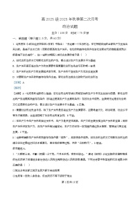 四川省达州市第一中学2025-2026学年高一上学期第二次月考政治试题 Word版含解析