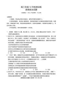 2026【T8联考】八省八校高三上学期12月联合测评试题（河北）政治PDF版含解析