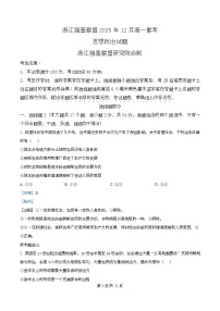 浙江省强基联盟2025-2026学年高一上学期12月月考政治试卷（含答案）