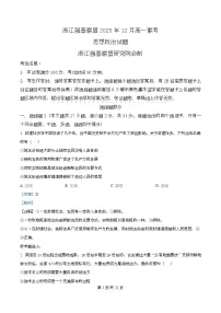 浙江省强基联盟2025-2026学年高一上学期12月月考政治试卷（含答案）