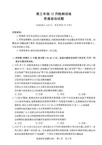 T8联考2026届高三上学期12月检测训练政治(河北)试卷+答案