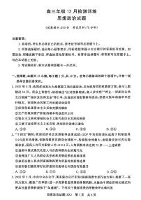 T8联考2026届高三上学期12月检测训练政治(山西)试卷+答案