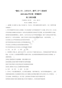 福建省龙岩市三校2026届高三上学期12月联考思想政治试卷（含答案）