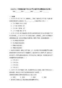 2026年1月福建省高中学业水平合格性考试模拟政治试卷1（附答案解析）