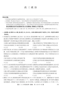2026年九师联盟高三上学期12月质量检测（黑龙江、吉林、辽宁、内蒙古）政治试题（含答案及答题卡）