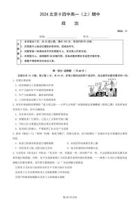 2024北京十四中高一（上）期中政治试卷（教师版）
