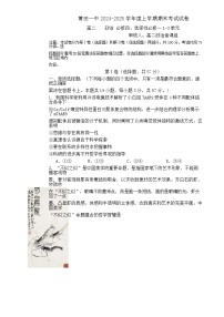 福建省莆田第一中学高二上学期1月期末考试政治试题-A4