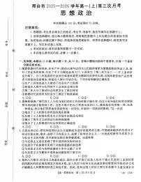 河北省邢台市2025-2026学年高一上学期12月月考政治试题