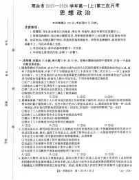 河北省邢台市2025-2026学年高一上学期12月月考政治试题